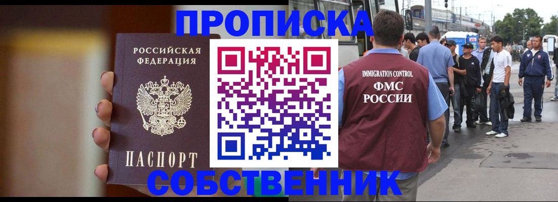 прописка штамп в Киселёвске